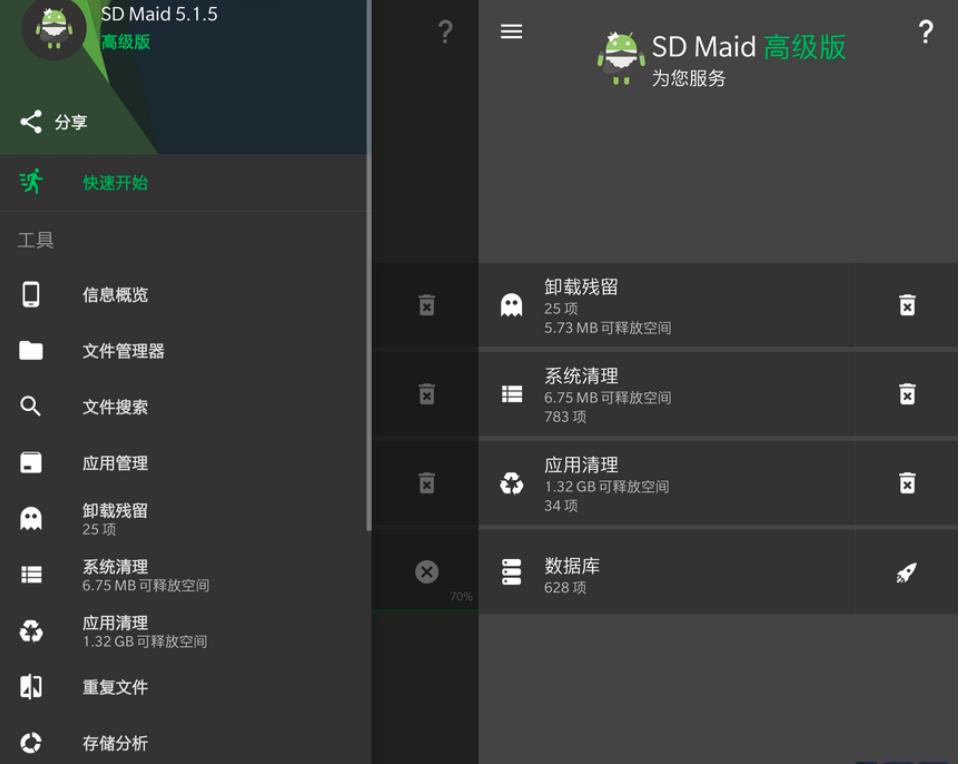 安卓SD女佣Maid v5.6.10垃圾清理高级版