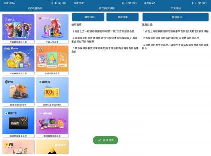 安卓QQ礼盒免费领取助手v1.0